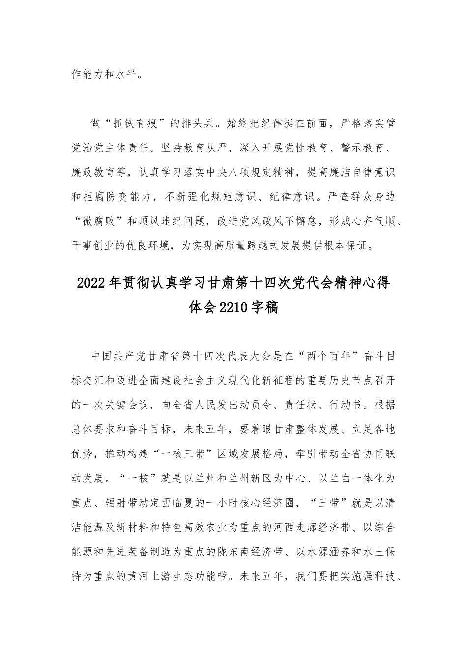 贯彻学习2022年甘肃第十四次党代会精神心得体会【7篇】汇编.docx_第3页