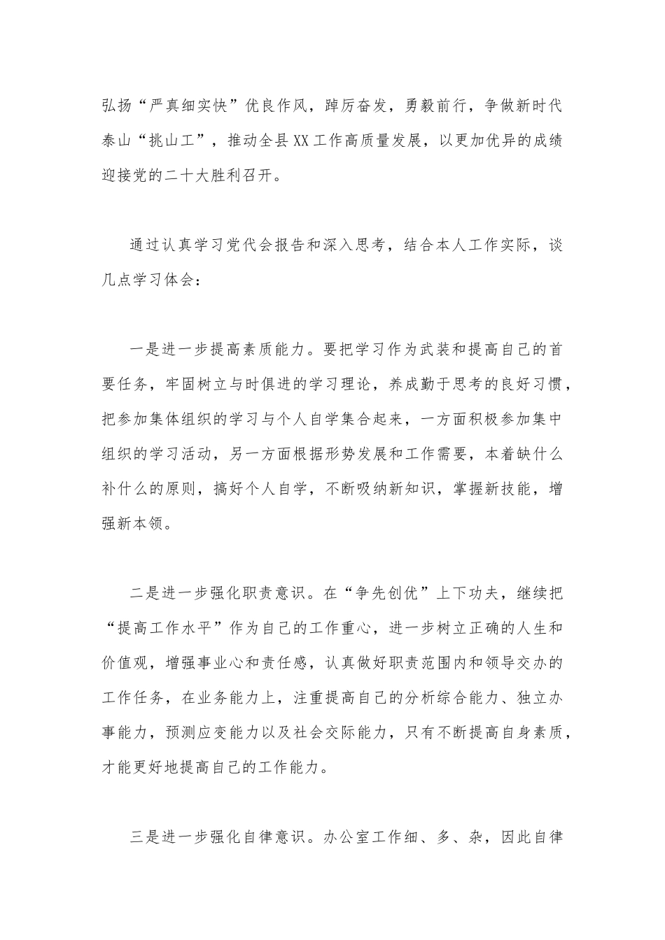 2022年贯彻学习山东第十二次党代会精神心得体会感想文【7篇通用稿】.docx_第2页