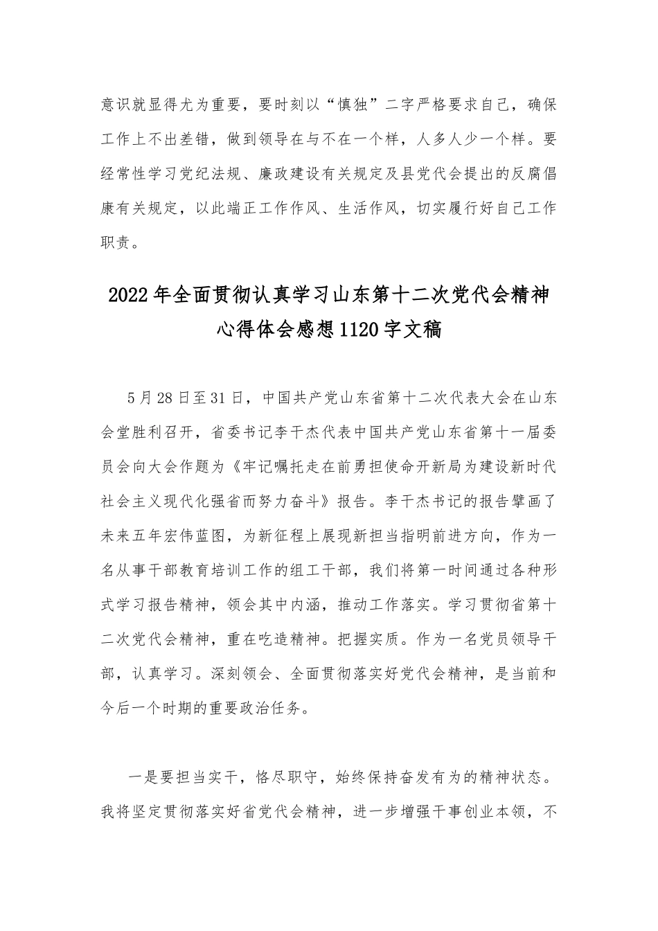 2022年贯彻学习山东第十二次党代会精神心得体会感想文【7篇通用稿】.docx_第3页