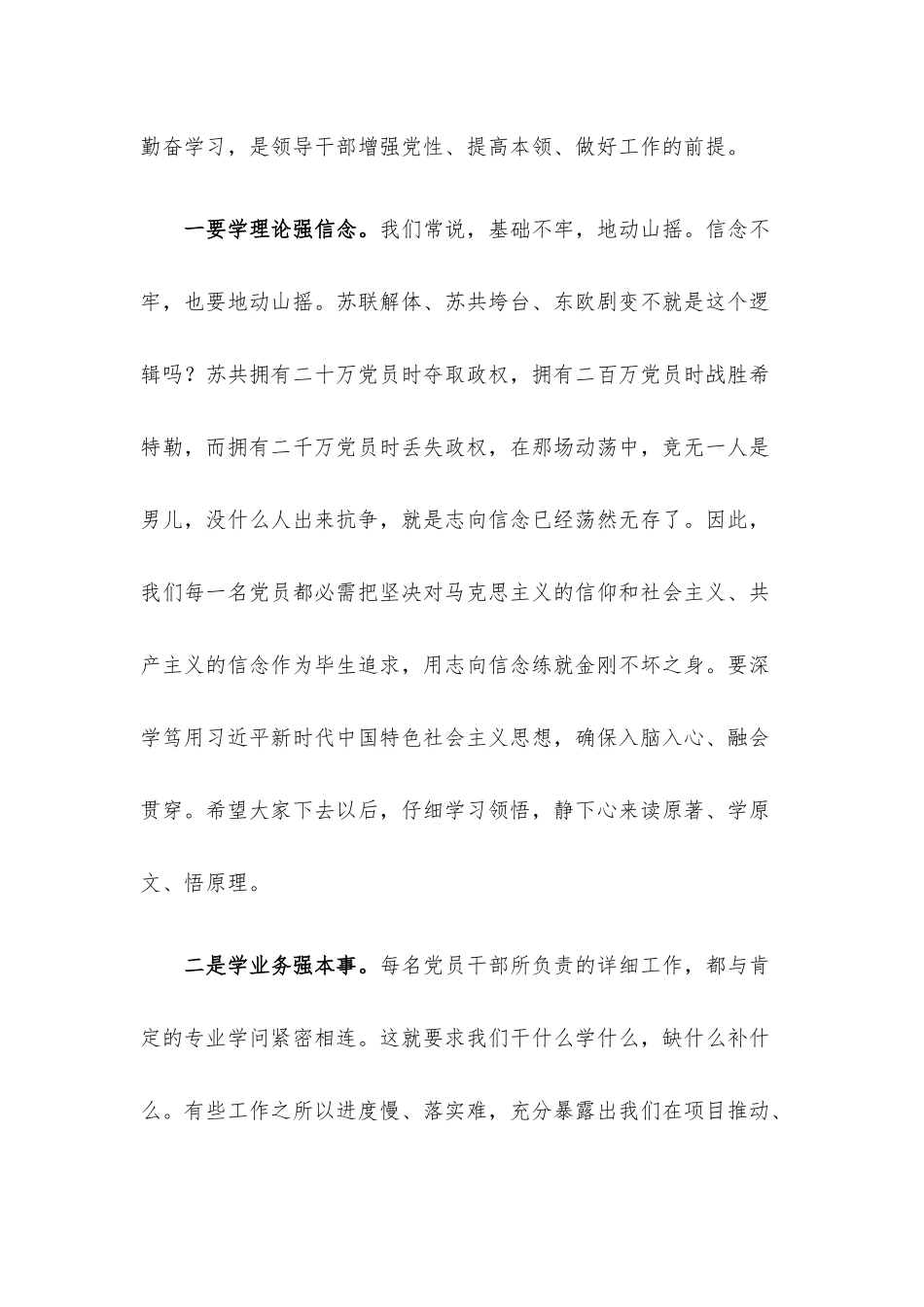 党课讲稿：党员干部应具备的意识.docx_第2页