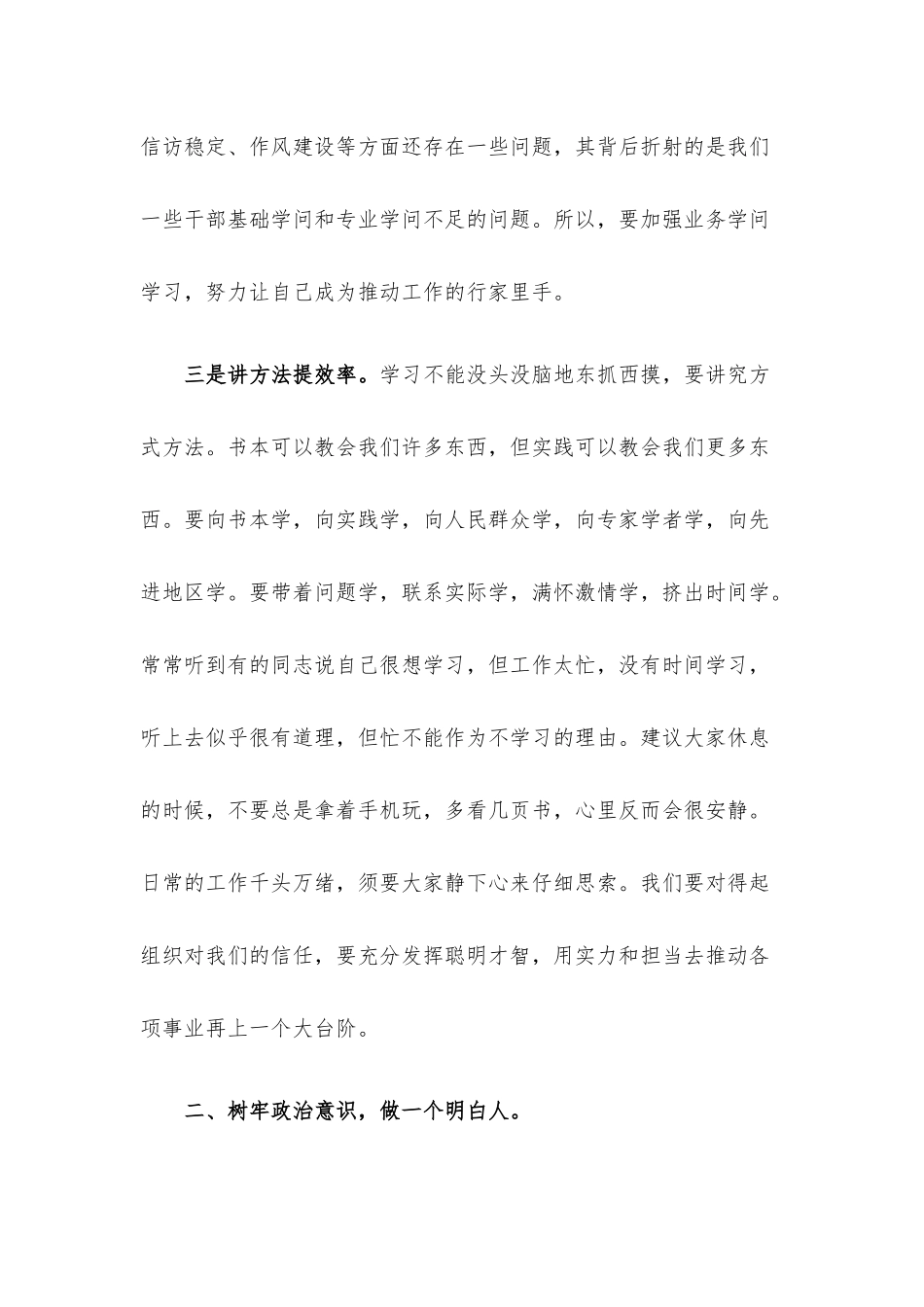 党课讲稿：党员干部应具备的意识.docx_第3页