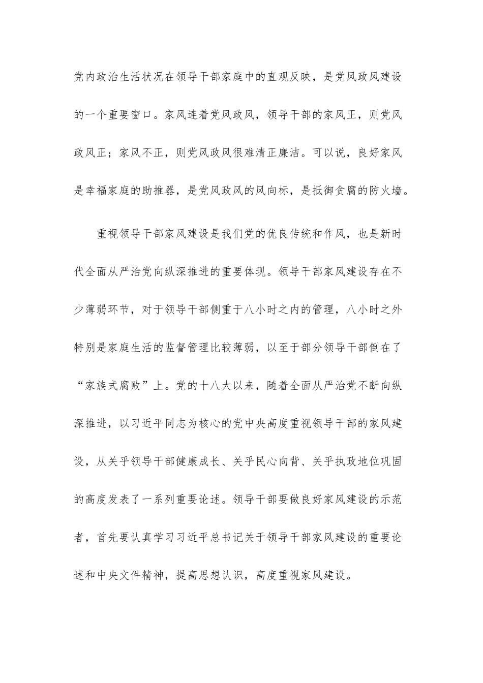 党课讲稿：以好家风涵养党员党性修养.docx_第2页