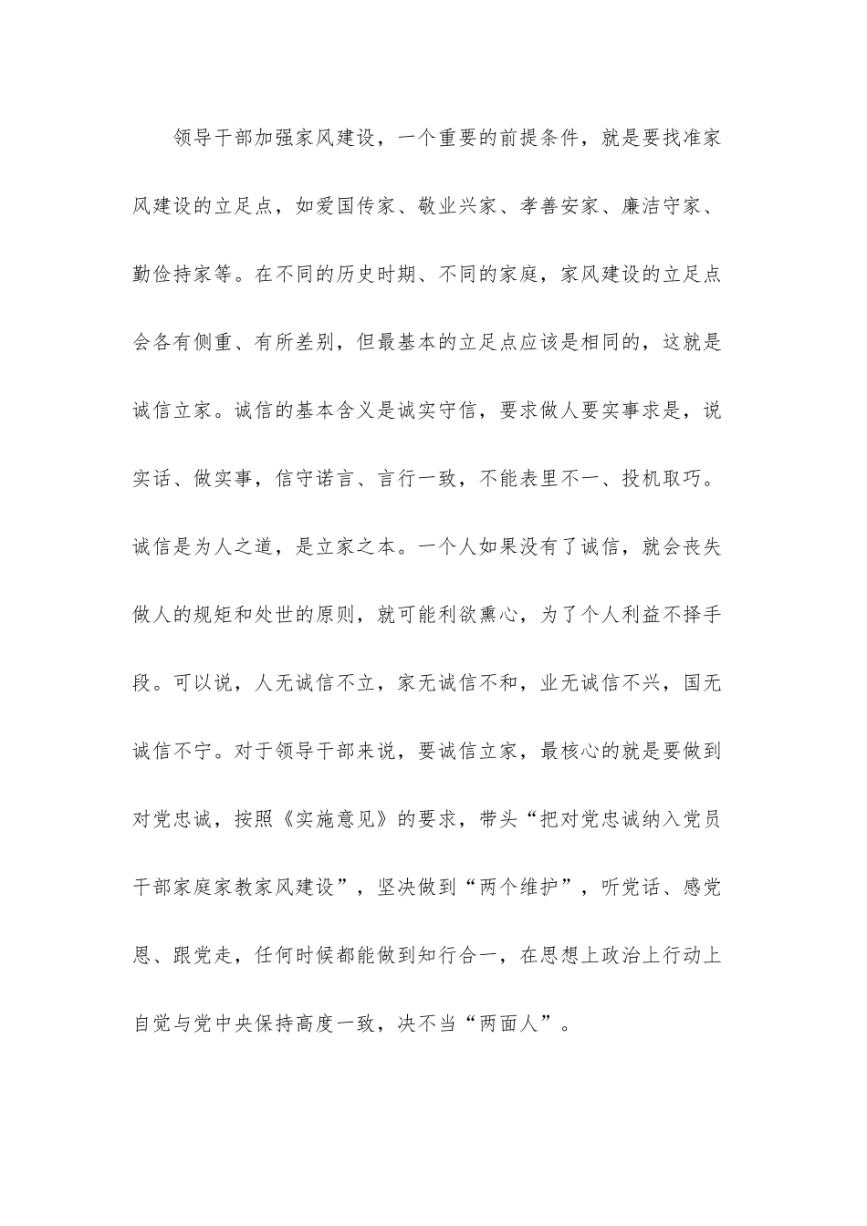 党课讲稿：以好家风涵养党员党性修养.docx_第3页