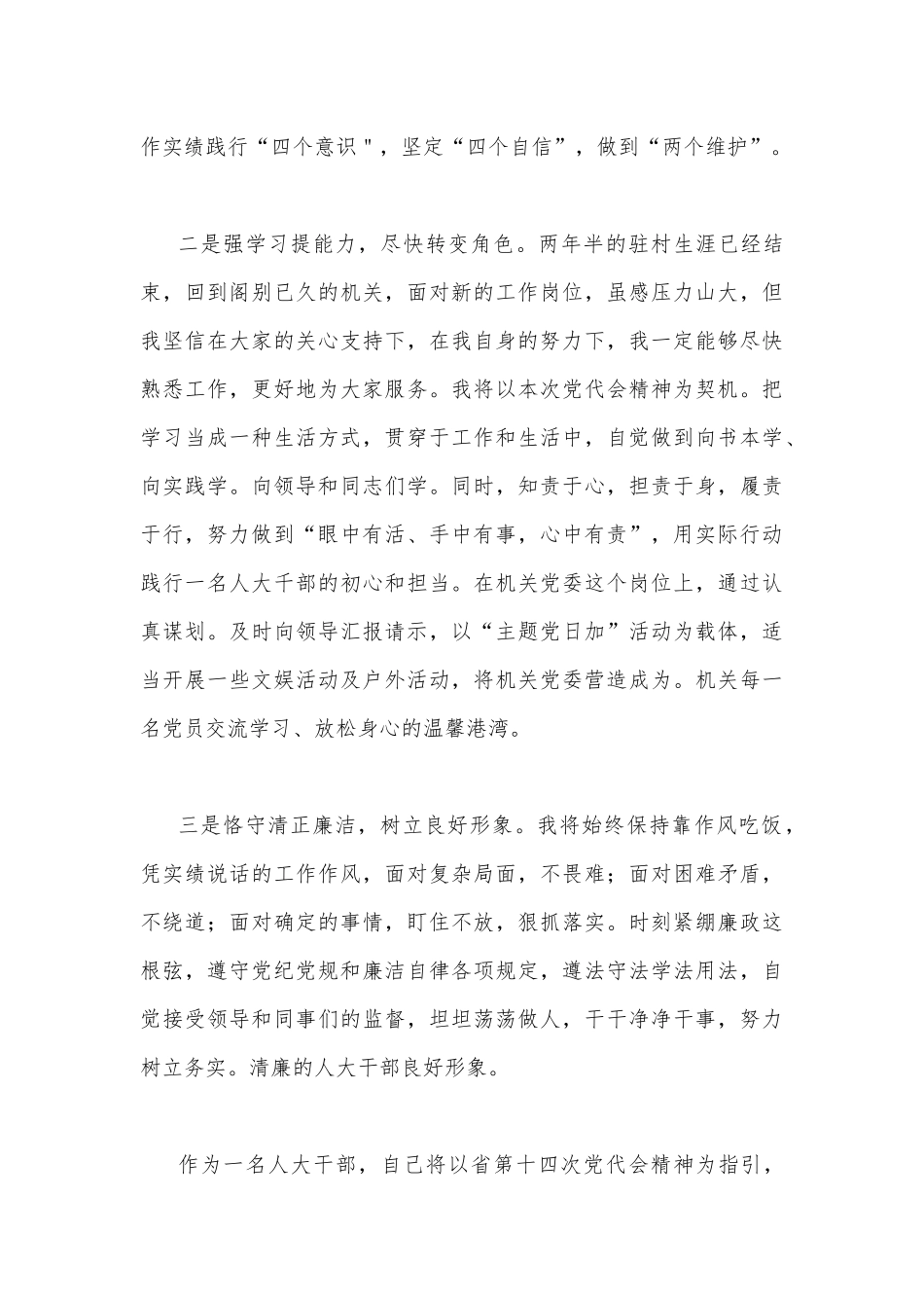 【6篇】汇编2022年贯彻学习甘肃第14次党代会精神心得体会文.docx_第2页