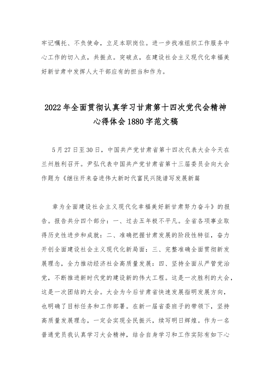 【6篇】汇编2022年贯彻学习甘肃第14次党代会精神心得体会文.docx_第3页
