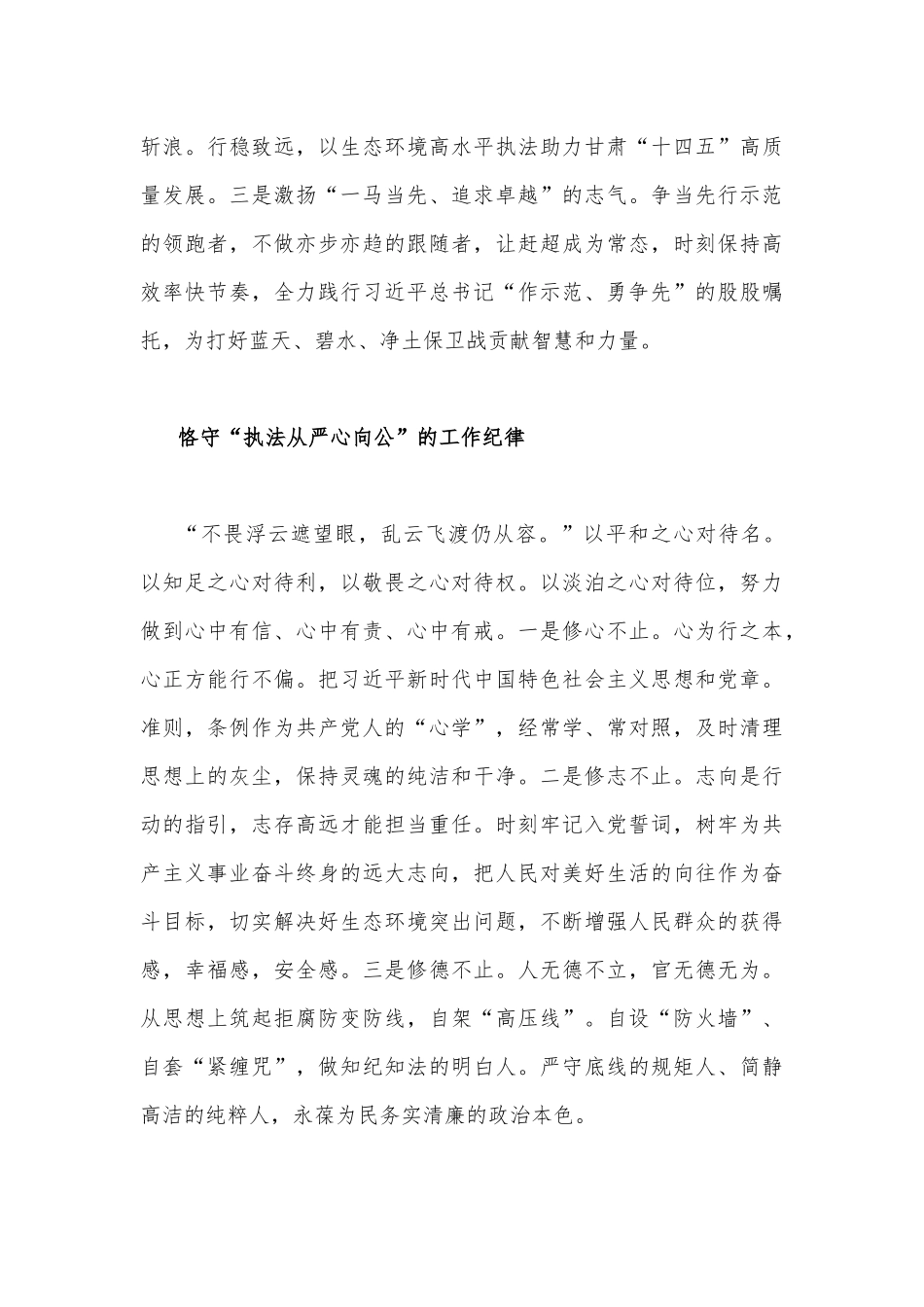 全面贯彻学习2022年甘肃第14次党代会精神心得体会范文稿【多篇】汇编.docx_第3页