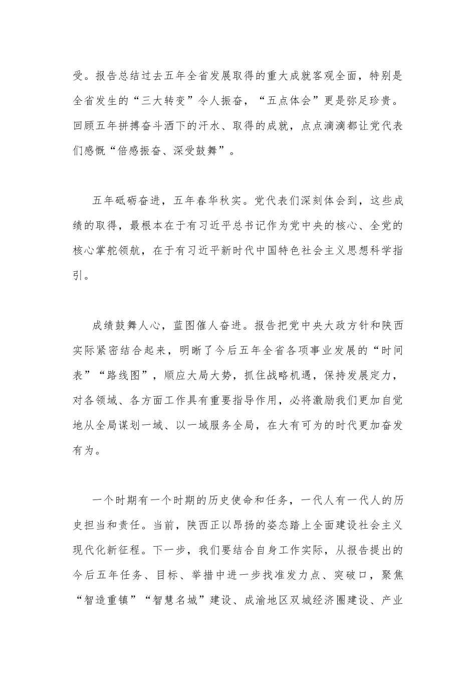 （多篇）2022年关于全面贯彻学习陕西第14次党代会精神心得体会稿汇编.docx_第2页