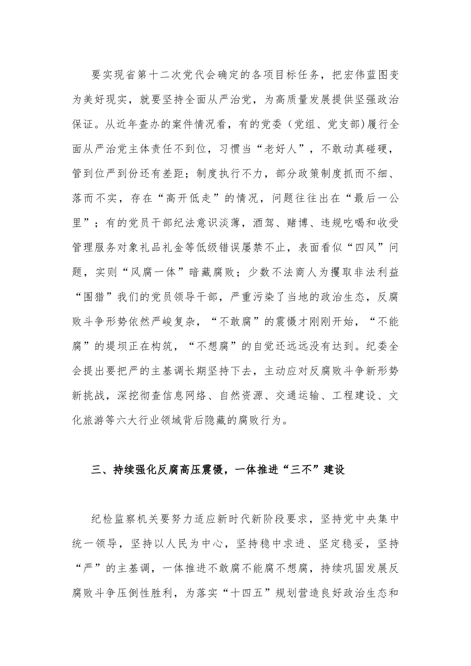 贯彻学习2022年四川第12次党代会精神心得体会【四篇】范文稿.docx_第3页