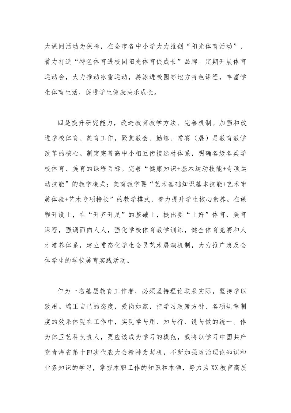 全面学习贯彻2022年青海第十四次党代会精神心得体会发言稿文｛多篇｝汇编.docx_第3页