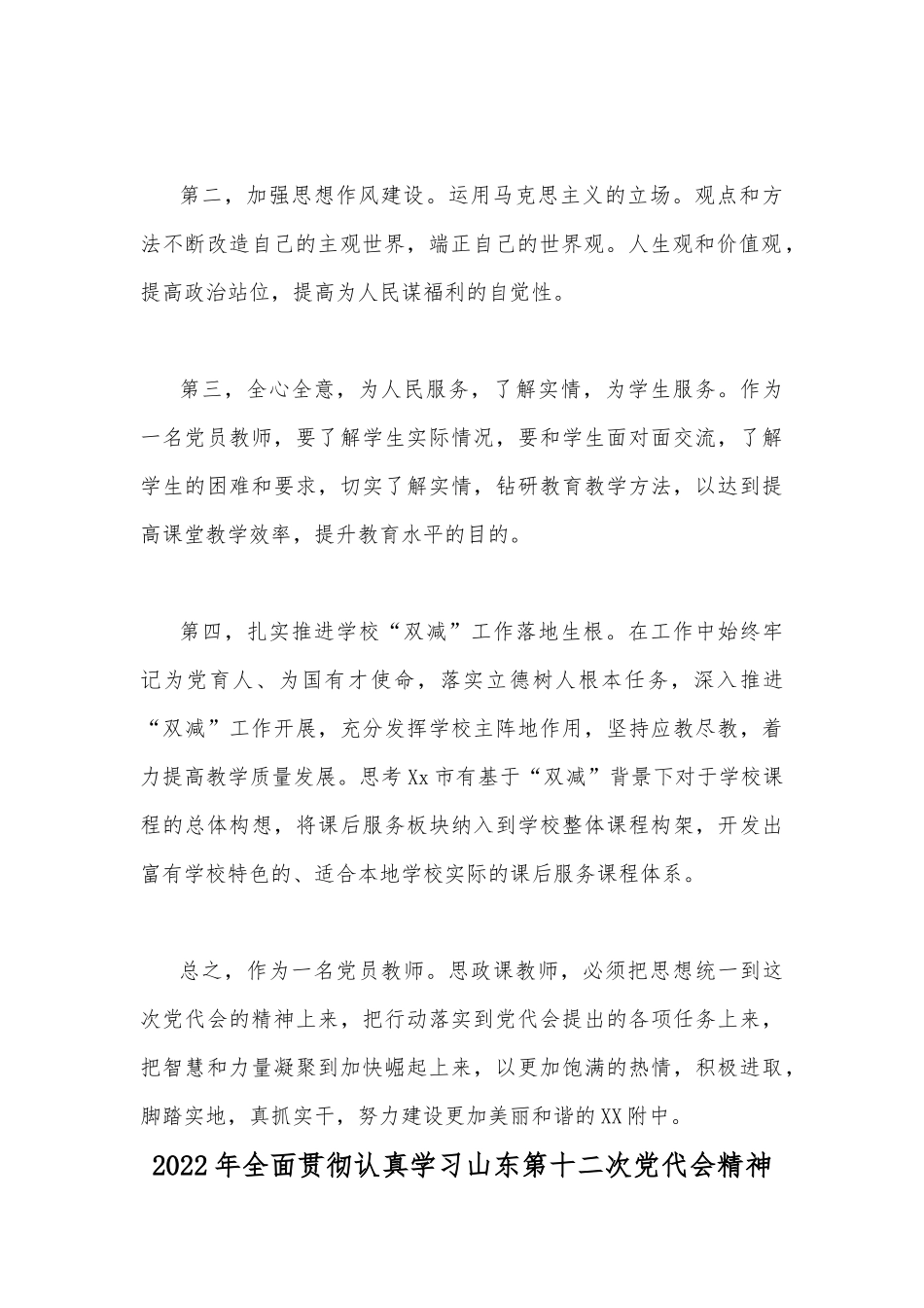 2022年山东第12次党代会精神心得体会(3篇)汇编.docx_第2页