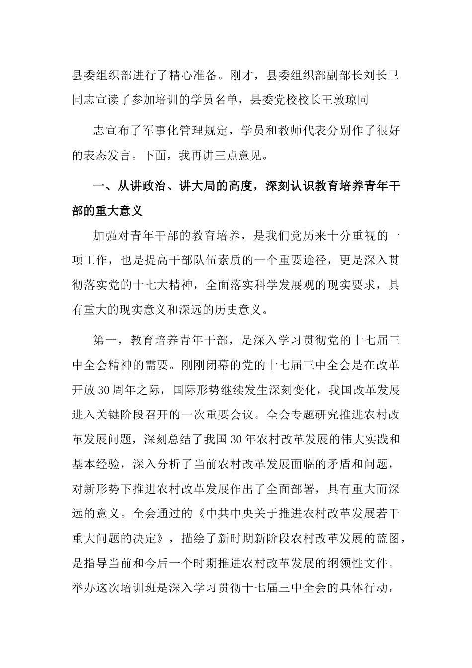 青年干部培训班结业发言精选两篇.docx_第2页