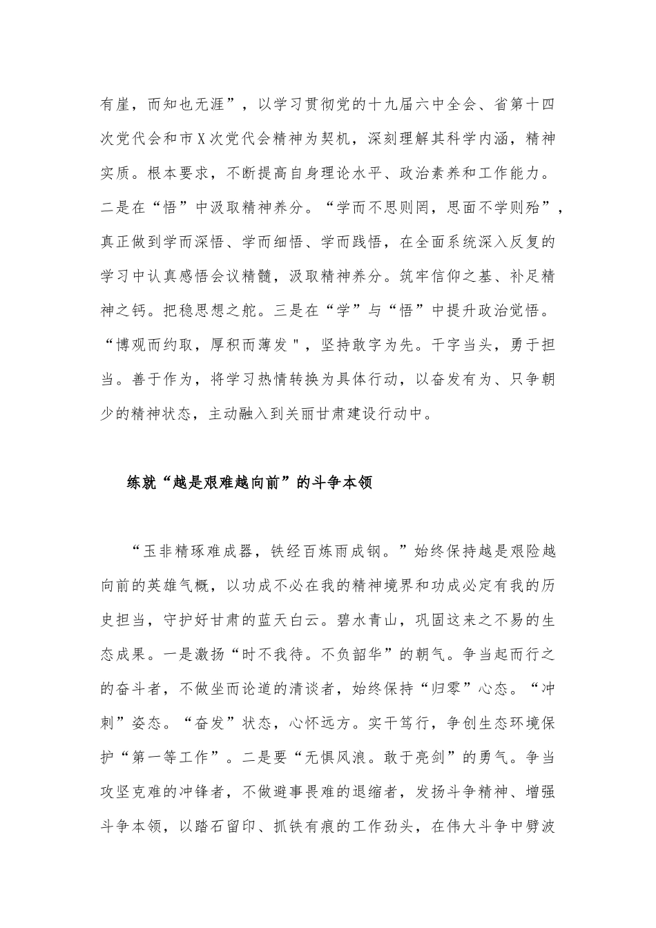 全面贯彻学习2022年甘肃第14次党代会精神心得体会4篇.docx_第2页