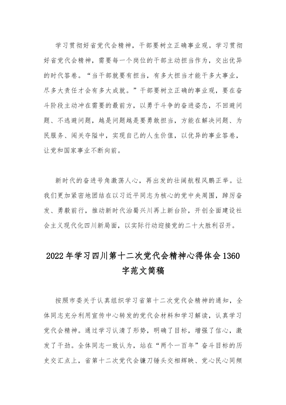 （3篇通用文）2022年全面贯彻认真学习四川第十二次党代会精神心得体会.docx_第3页