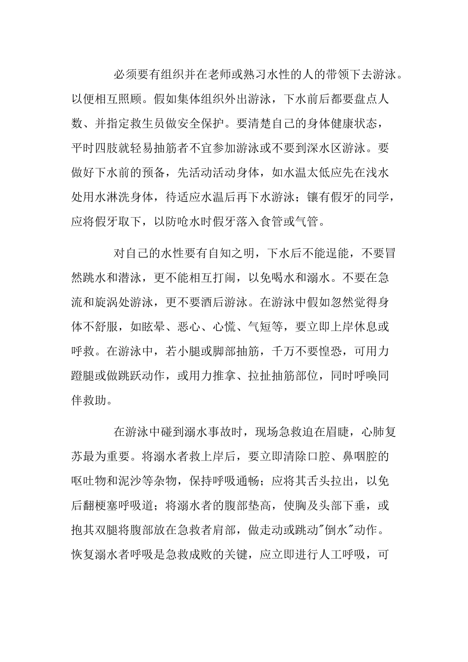 防溺水安全教育学生心得体会四篇.docx_第3页