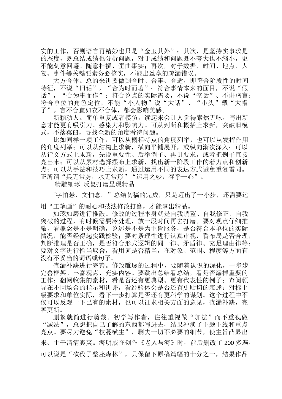 年中工作总结怎么写.docx_第3页