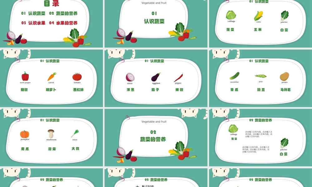 幼儿园认识蔬菜水果PPT课件（带内容）.ppt
