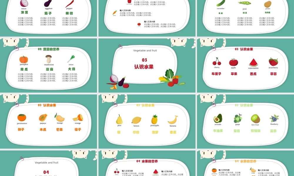 幼儿园认识蔬菜水果PPT课件（带内容）.ppt
