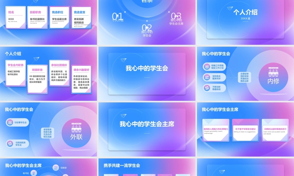 社团学生会主席竞选竞聘演讲ppt课件（带内容）.pptx