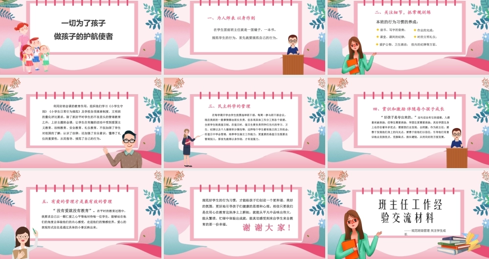 班主任工作经验交流分享PPT课件（带内容）.ppt