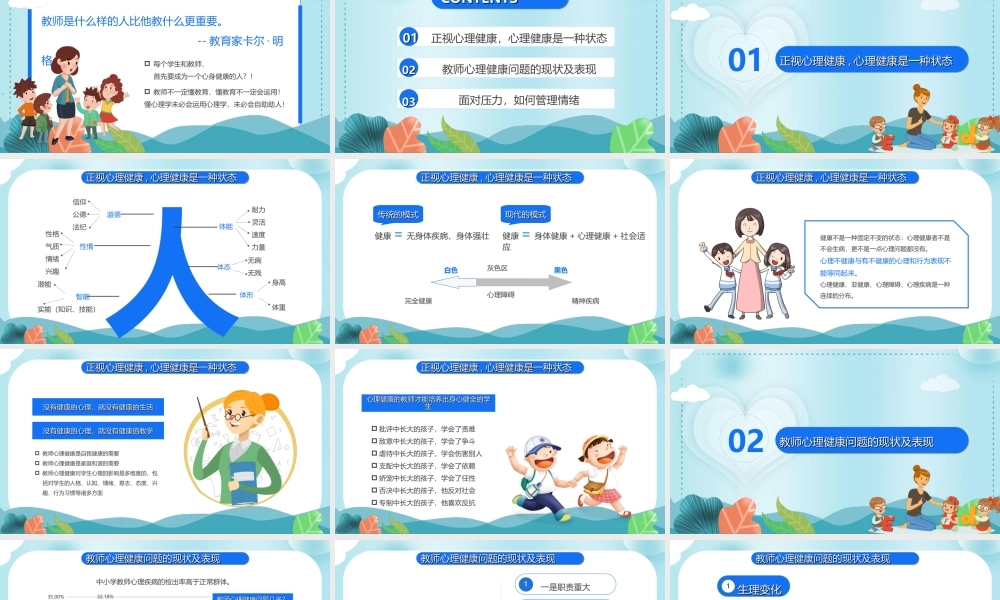 教师心理健康及其维护PPT心理健康及压力情绪管理PPT课件（带内容）.ppt