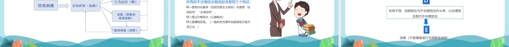 教师心理健康及其维护PPT心理健康及压力情绪管理PPT课件（带内容）.ppt
