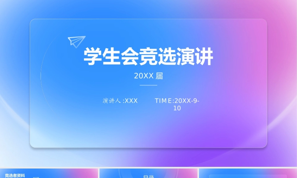 社团学生会主席竞选竞聘演讲ppt课件（带内容）.ppt