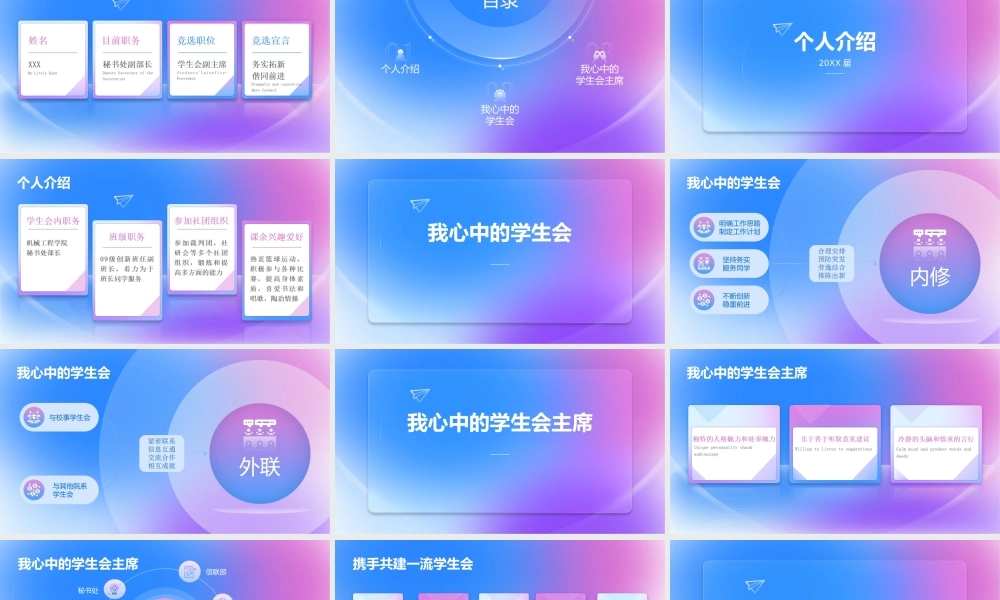 社团学生会主席竞选竞聘演讲ppt课件（带内容）.ppt