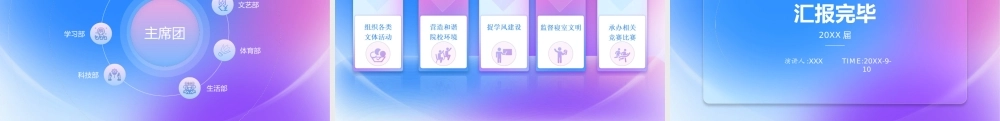 社团学生会主席竞选竞聘演讲ppt课件（带内容）.ppt