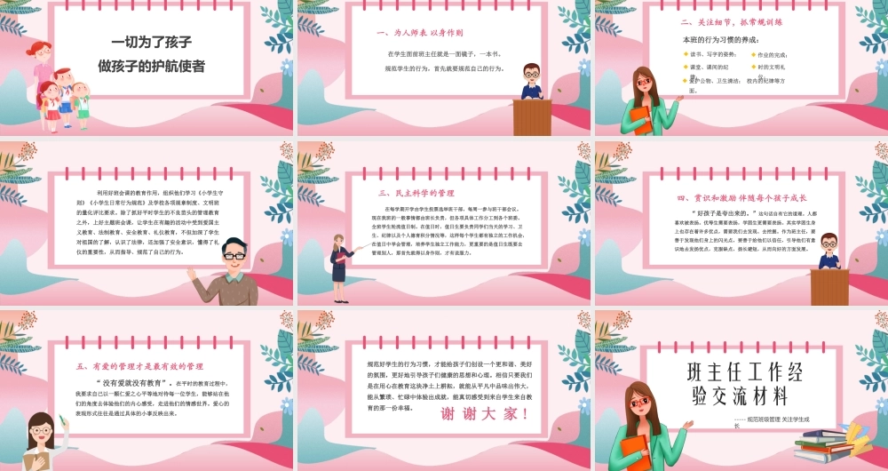 班主任工作经验交流分享PPT课件（带内容）.pptx