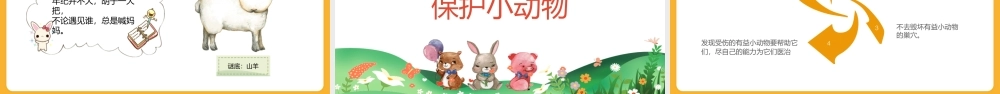 幼儿园教学认识动物PPT课件（带内容）.pptx