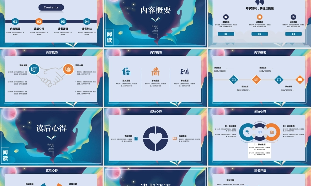 彩色梦幻风书籍读书分享会PPT课件.ppt