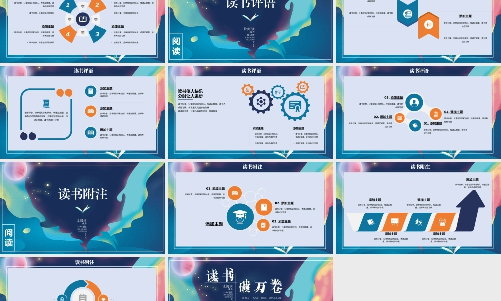 彩色梦幻风书籍读书分享会PPT课件.ppt