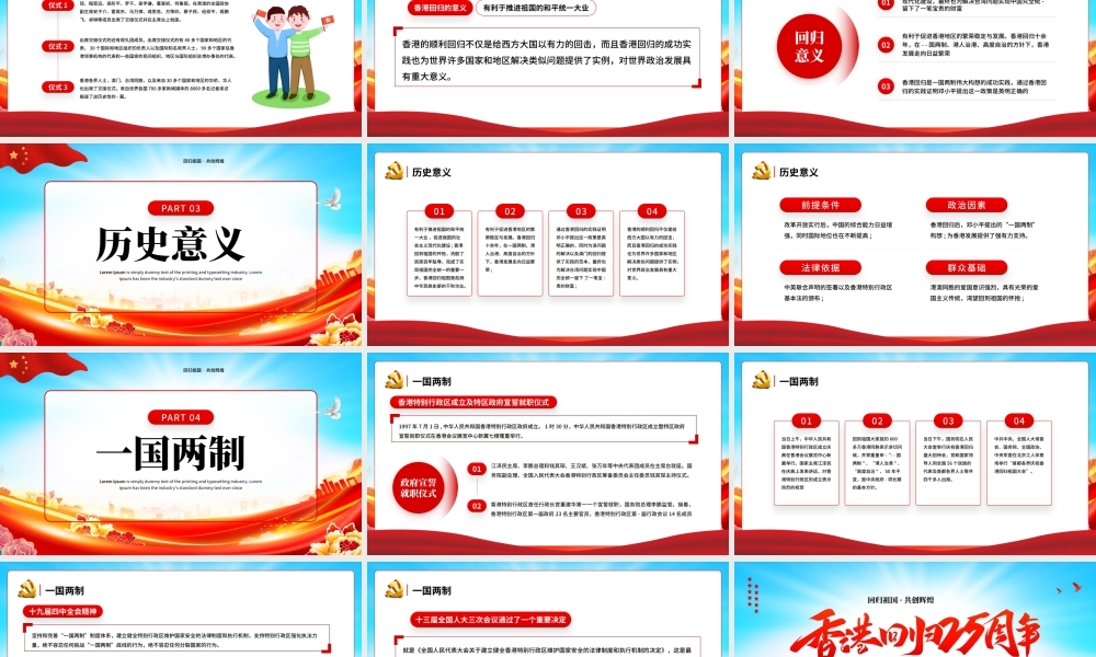 回归祖国共创辉煌PPT香港回归25周年PPT课件（带内容）.pptx