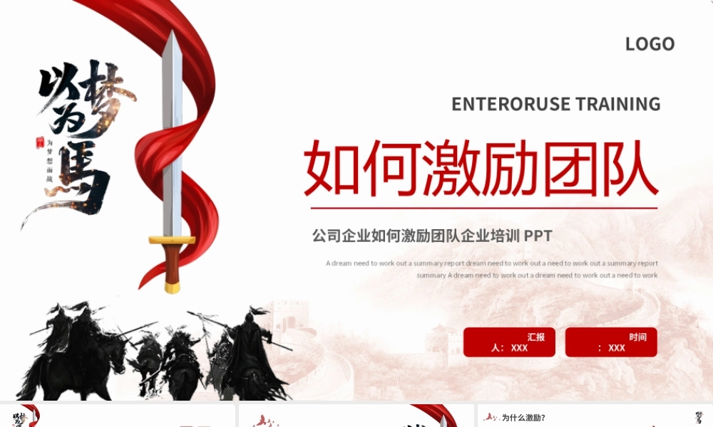 公司企业如何激励团队企业培训PPT企业管理培训PPT课件（带内容）.ppt