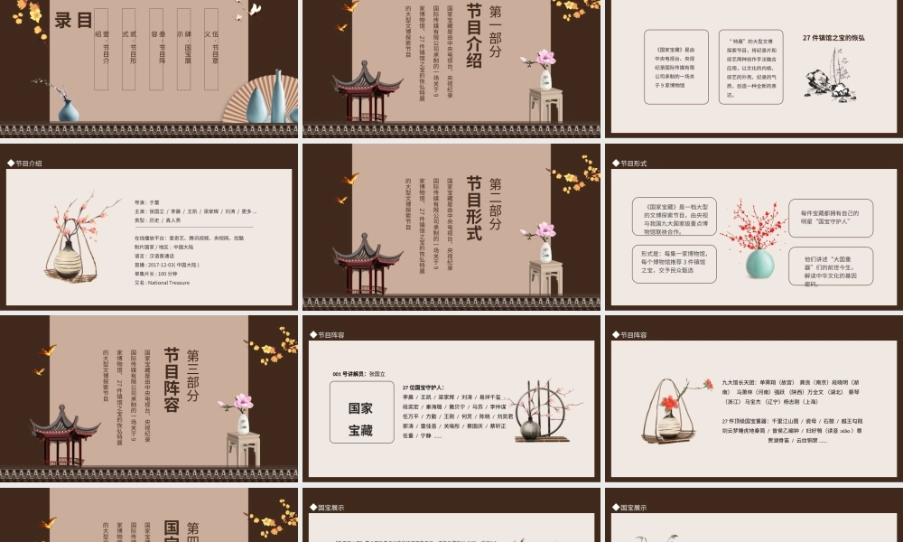 大型文博探索节目《国家宝藏》介绍PPT课件（带内容）.ppt