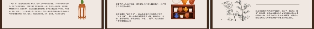 大型文博探索节目《国家宝藏》介绍PPT课件（带内容）.ppt