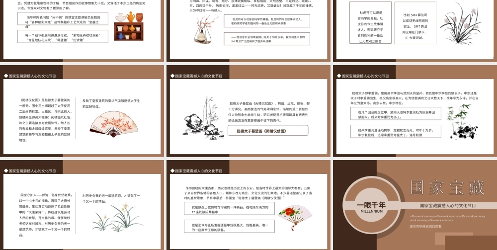 国家宝藏震撼人心的文化节目介绍一眼千年PPT课件（带内容）.ppt