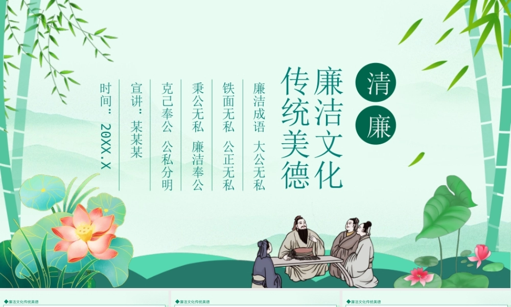 廉洁文化传统美德培训PPT课件（带内容）.ppt