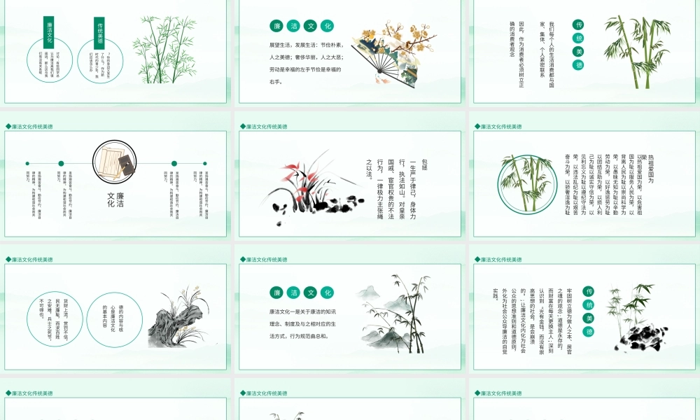 廉洁文化传统美德培训PPT课件（带内容）.ppt