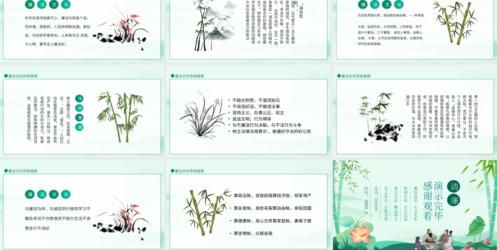 廉洁文化传统美德培训PPT课件（带内容）.ppt