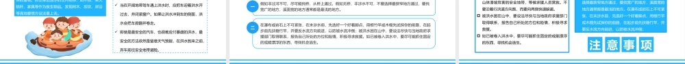 汛期自救常识PPT人人参与防洪共建美好家园PPT课件（带内容）.ppt