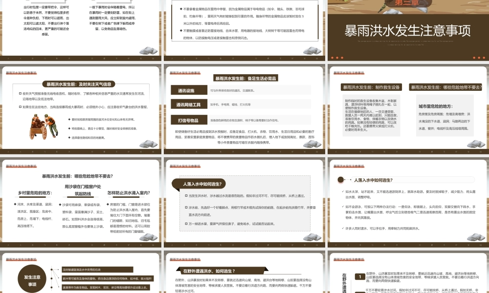 汛期自救常识培训PPT人人参与防洪共建美好家园PPT课件（带内容）.ppt
