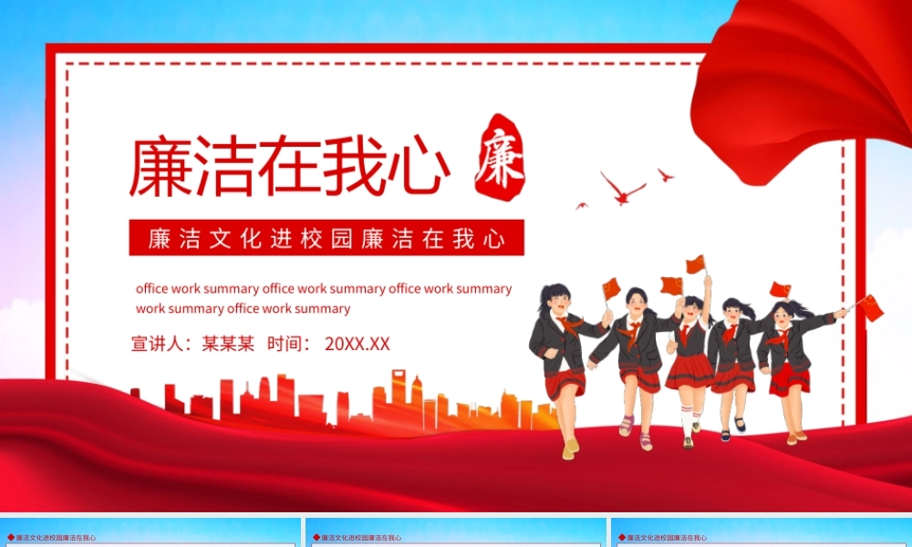 廉洁文化进校园廉洁在我心PPT课件（带内容）.pptx