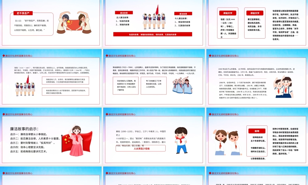 廉洁文化进校园廉洁在我心PPT课件（带内容）.pptx