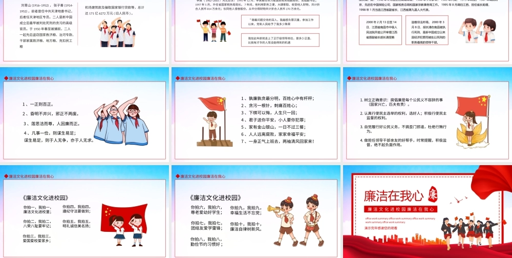 廉洁文化进校园廉洁在我心PPT课件（带内容）.pptx