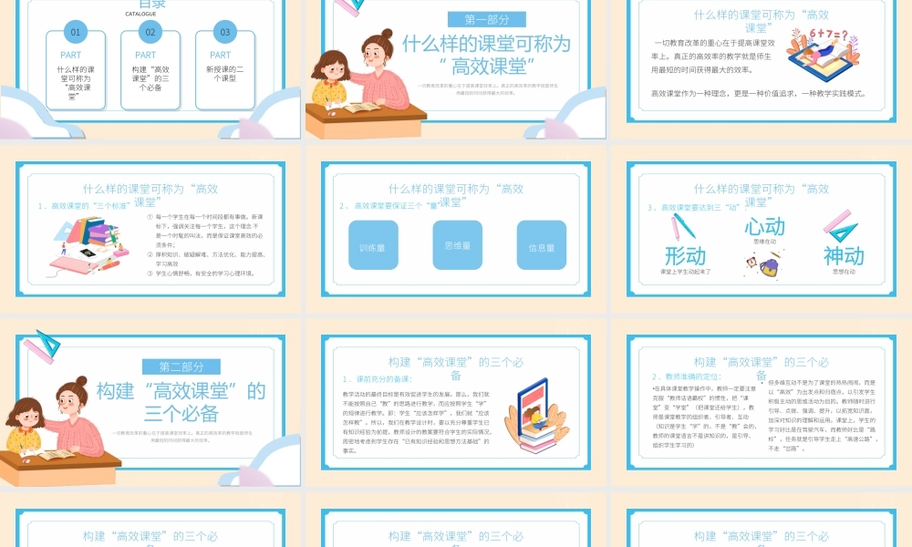 教学研讨课程培训构建高效课堂展现课堂魅力PPT课件（带内容）.ppt