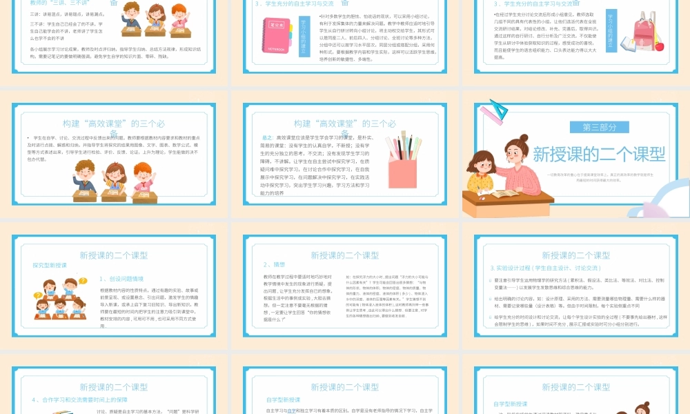 教学研讨课程培训构建高效课堂展现课堂魅力PPT课件（带内容）.ppt