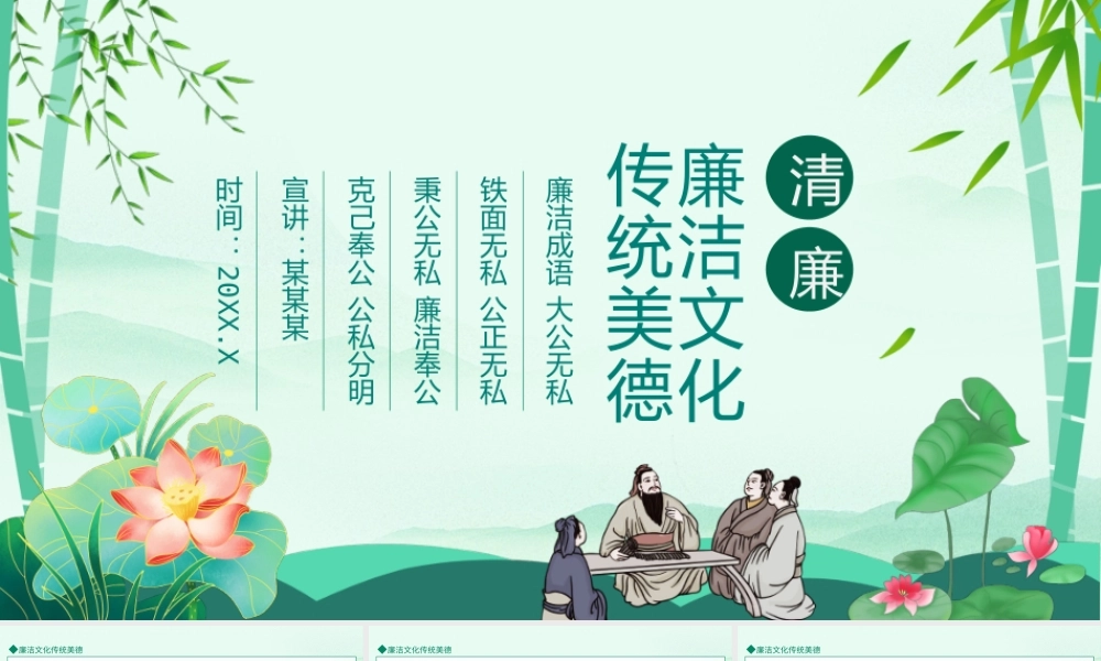 廉洁文化传统美德培训PPT课件（带内容）.pptx
