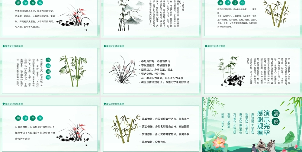 廉洁文化传统美德培训PPT课件（带内容）.pptx