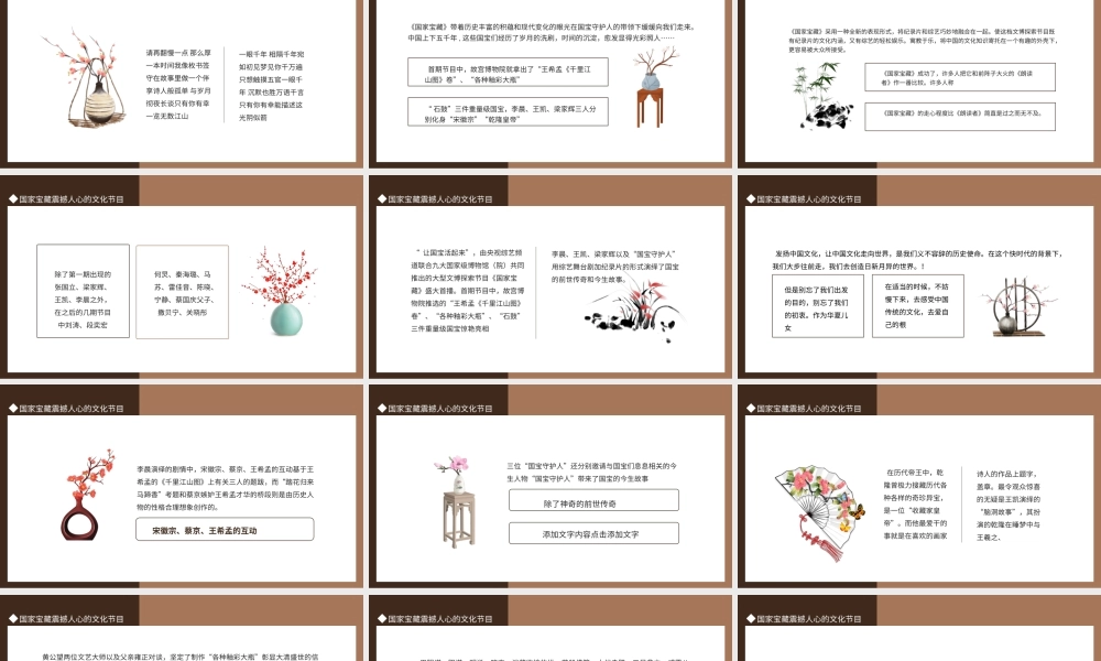 国家宝藏震撼人心的文化节目介绍一眼千年PPT课件（带内容）.pptx